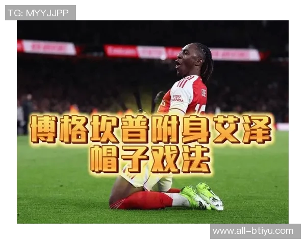 埃泽帽子戏法助阿森纳逆转热刺展现6750万镑转会价值 埃泽帽子戏法助阿森纳逆转热刺展现6750万镑转会价值